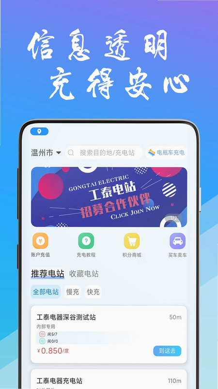 工泰有序充电预览图