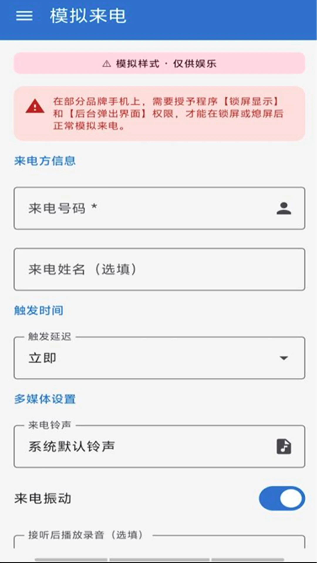 通话记录助手背景音设置