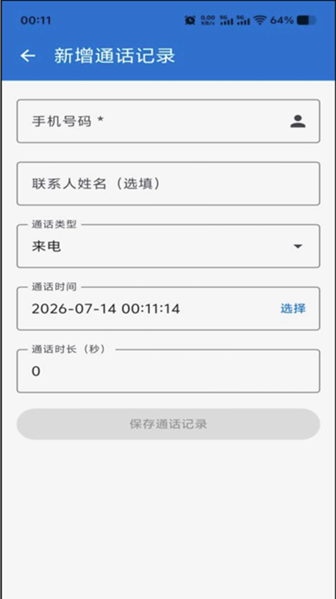 通话记录助手功能展示