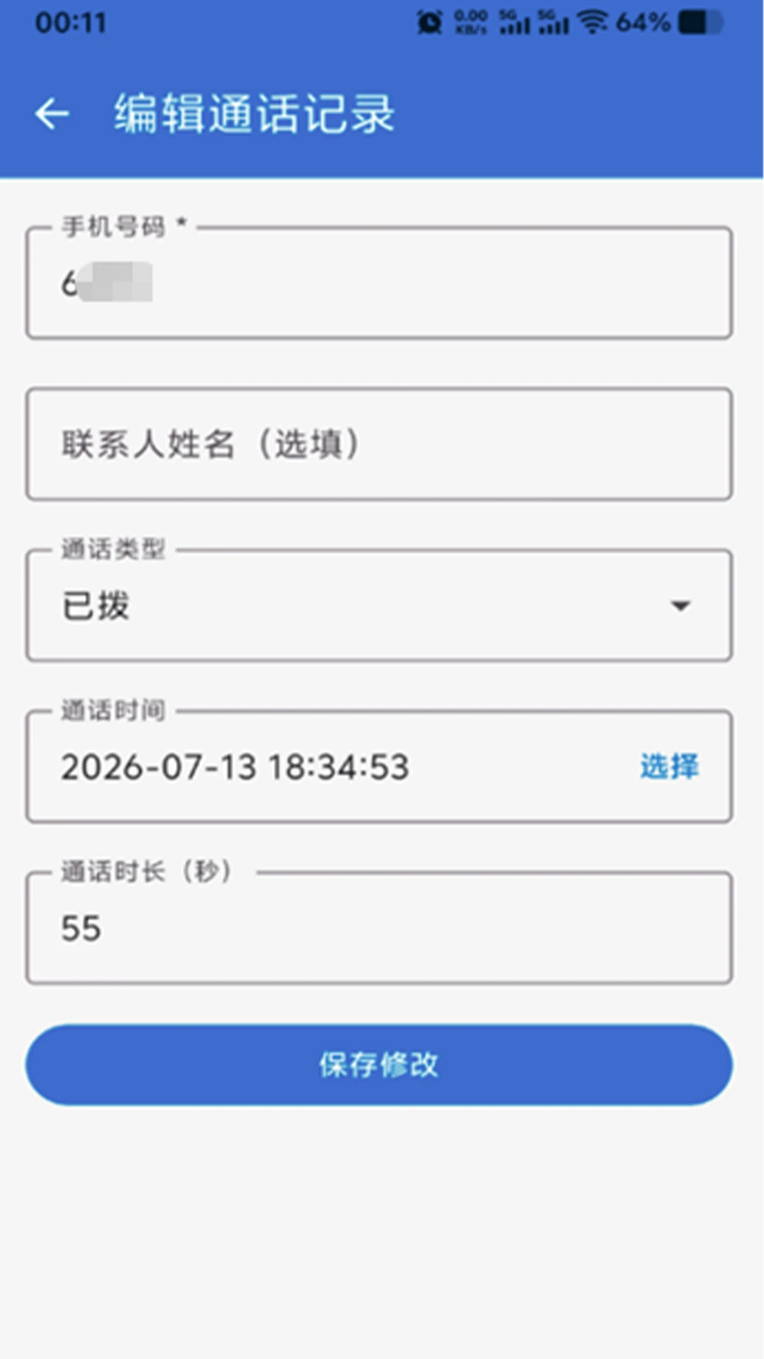 通话记录助手预览图