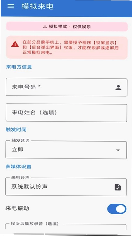 通话记录助手预览图