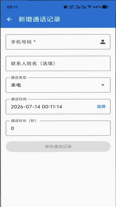 通话记录助手预览图