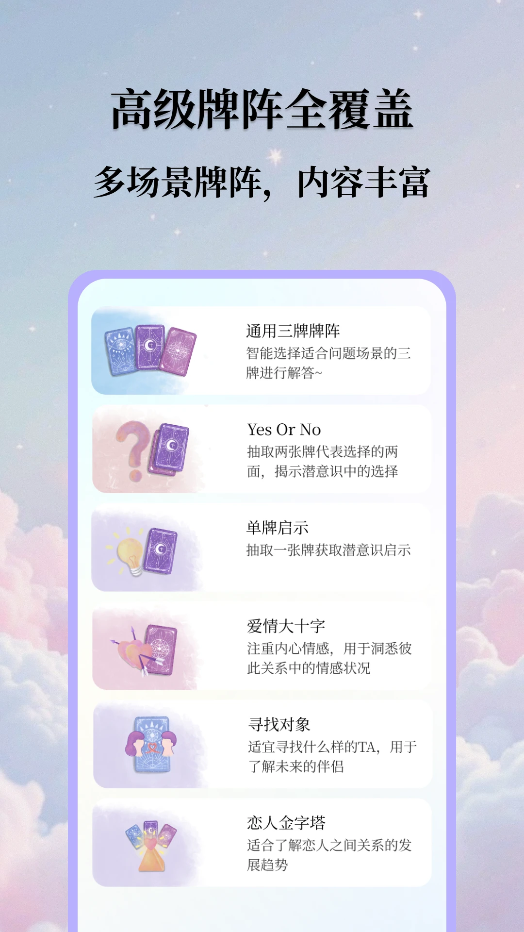 星语岛AI塔罗牌