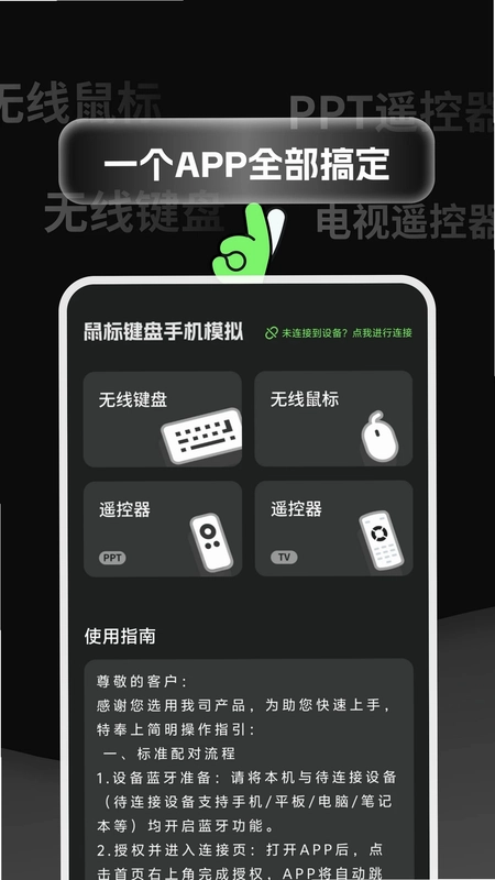 鼠标键盘手机模拟预览图