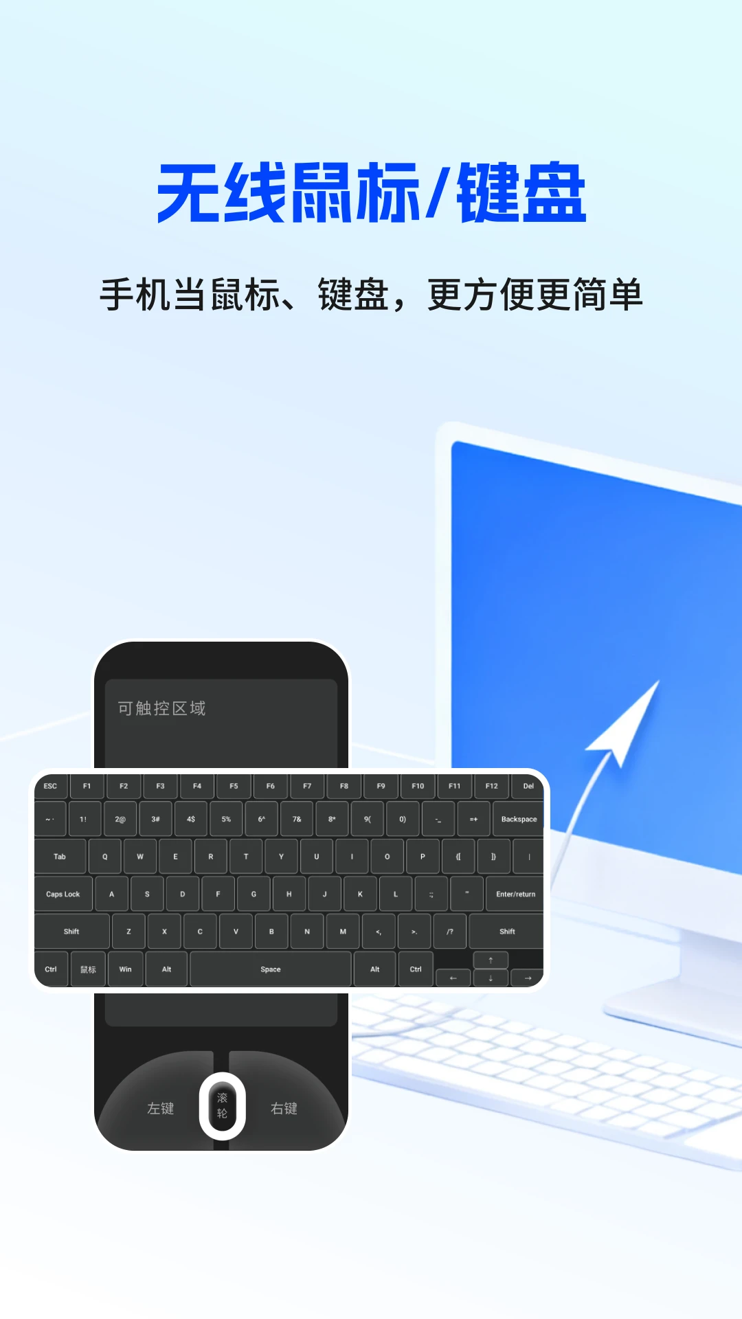 鼠标键盘手机模拟快捷键