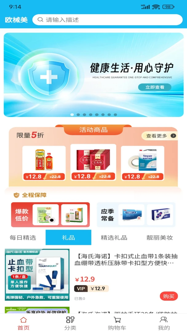 欧械美购物体验