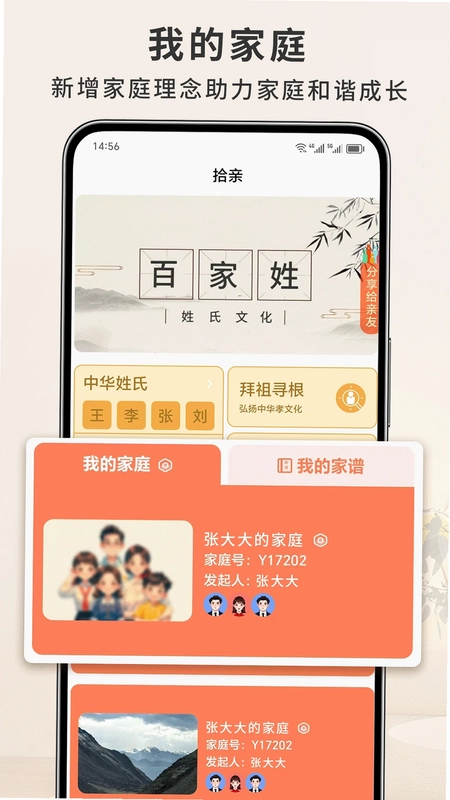 拾亲预览图