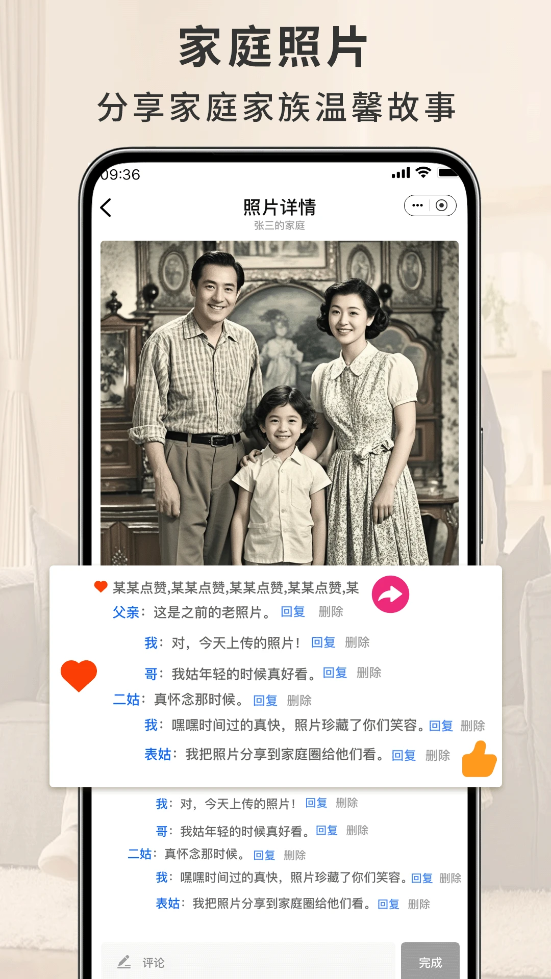 拾亲家族文化