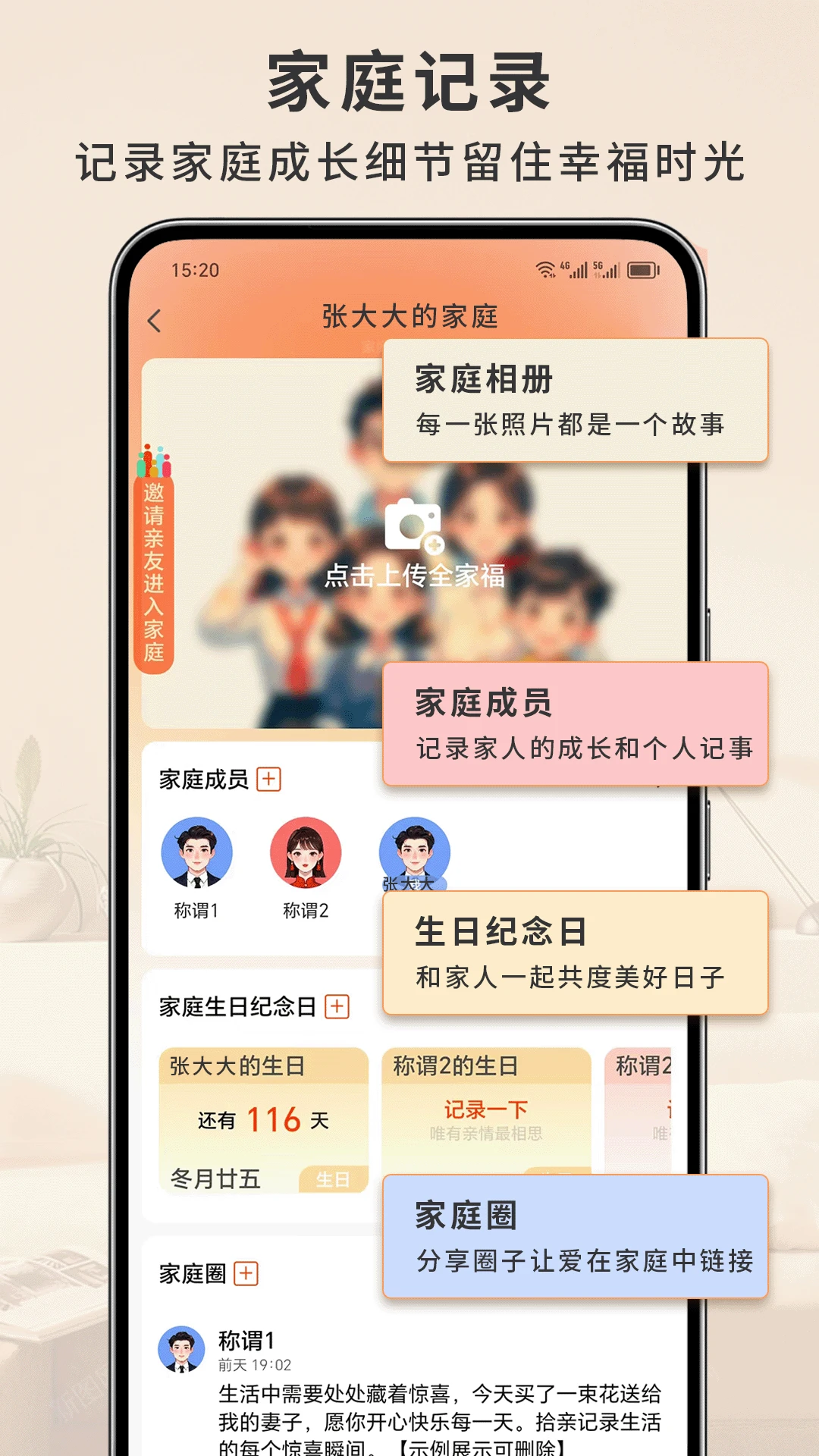 拾亲家庭相册