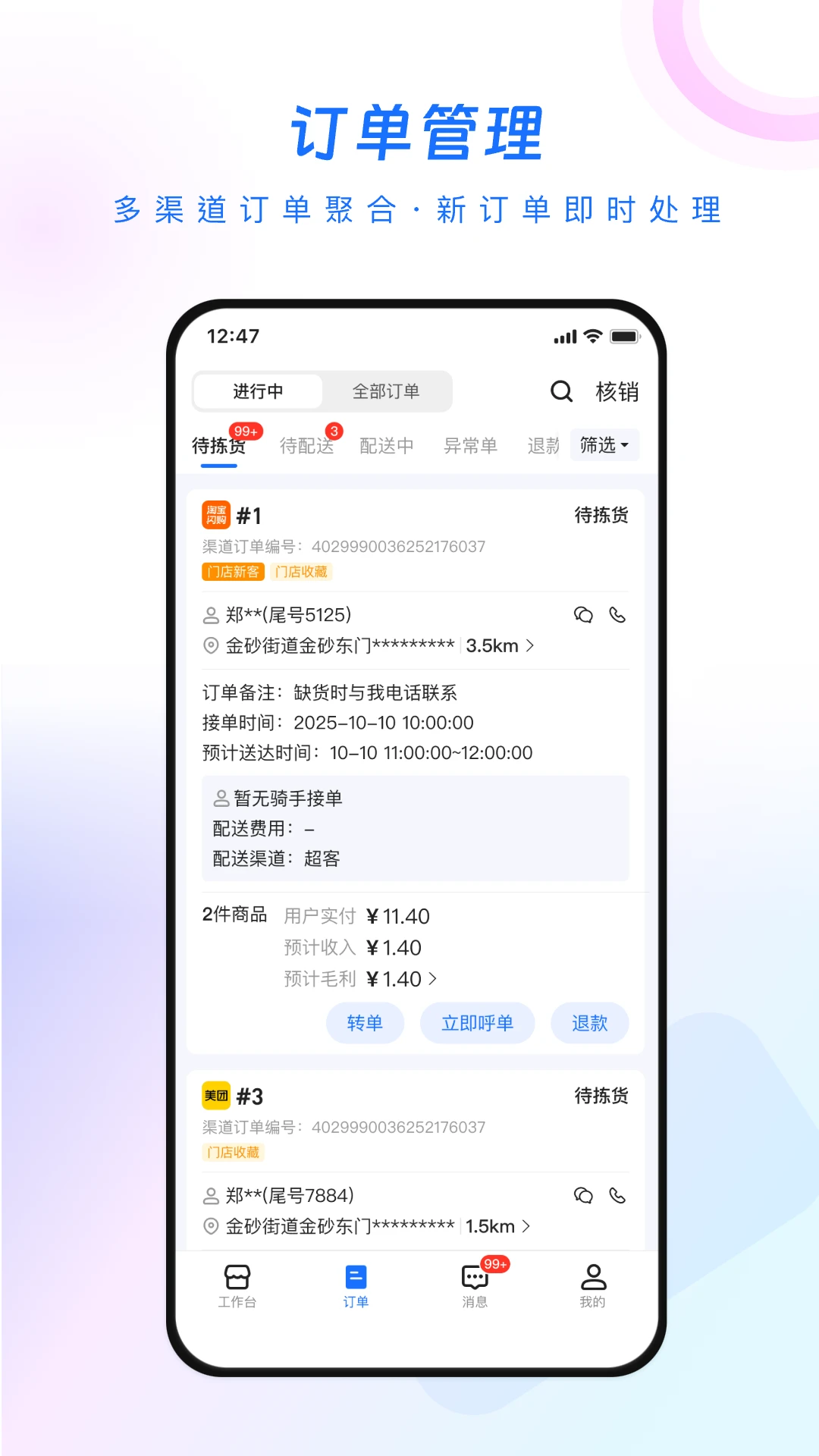 翱象订单管理功能