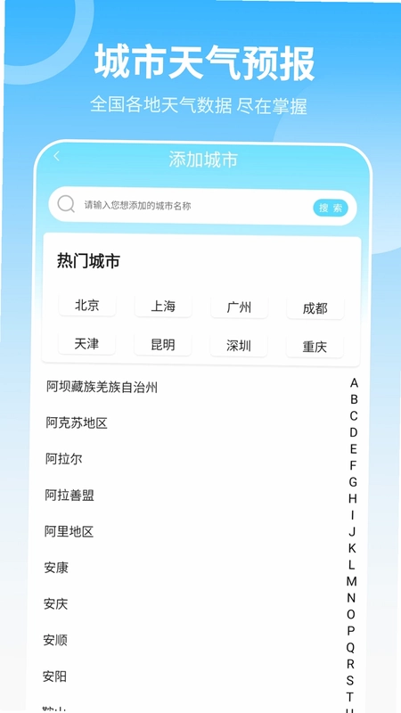 当地天气预报预览图