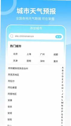 当地天气预报预览图