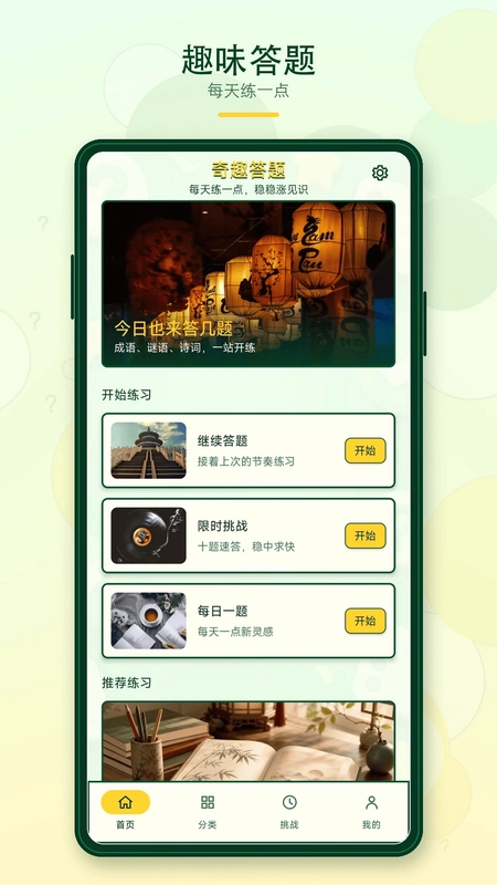 奇趣答题预览图