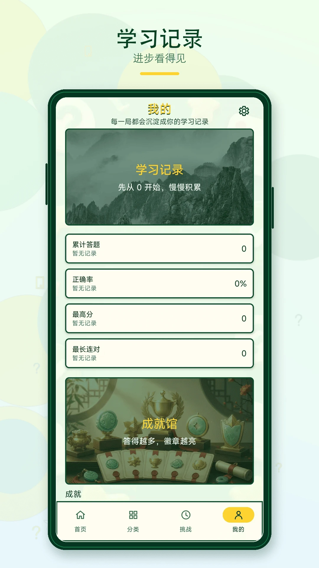 奇趣答题认知提升