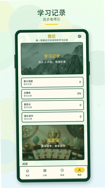 奇趣答题预览图