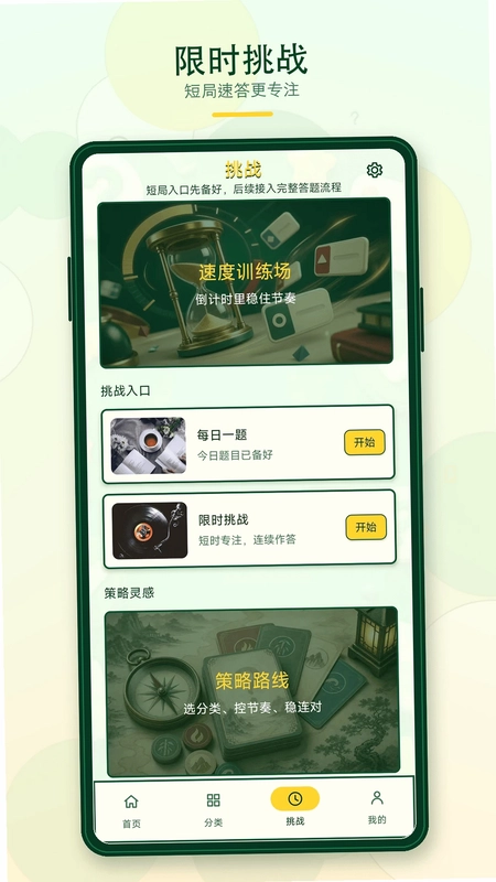 奇趣答题预览图