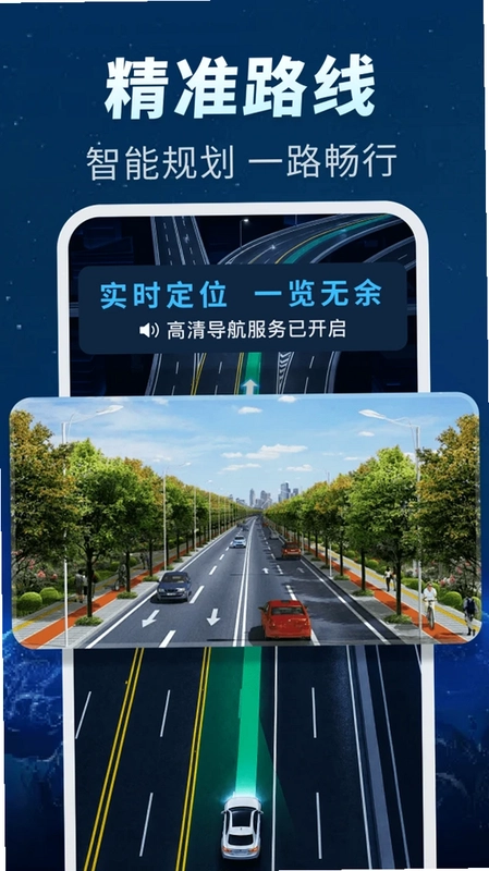 精准实时卫星导航预览图