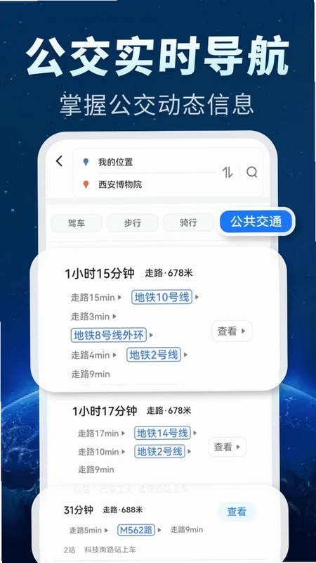 精准实时卫星导航预览图