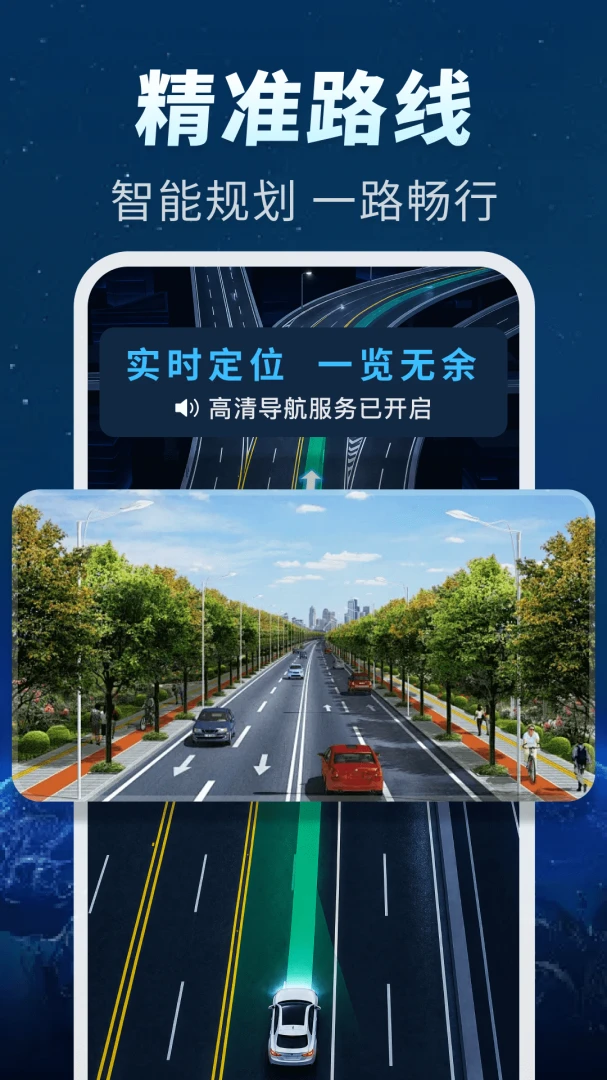 精准实时卫星导航