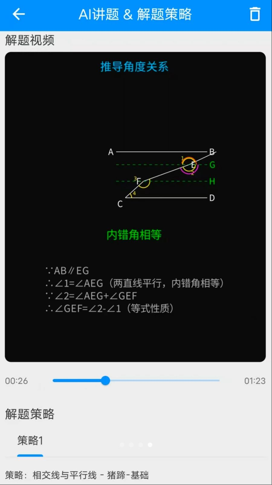 悟空讲题学习场景