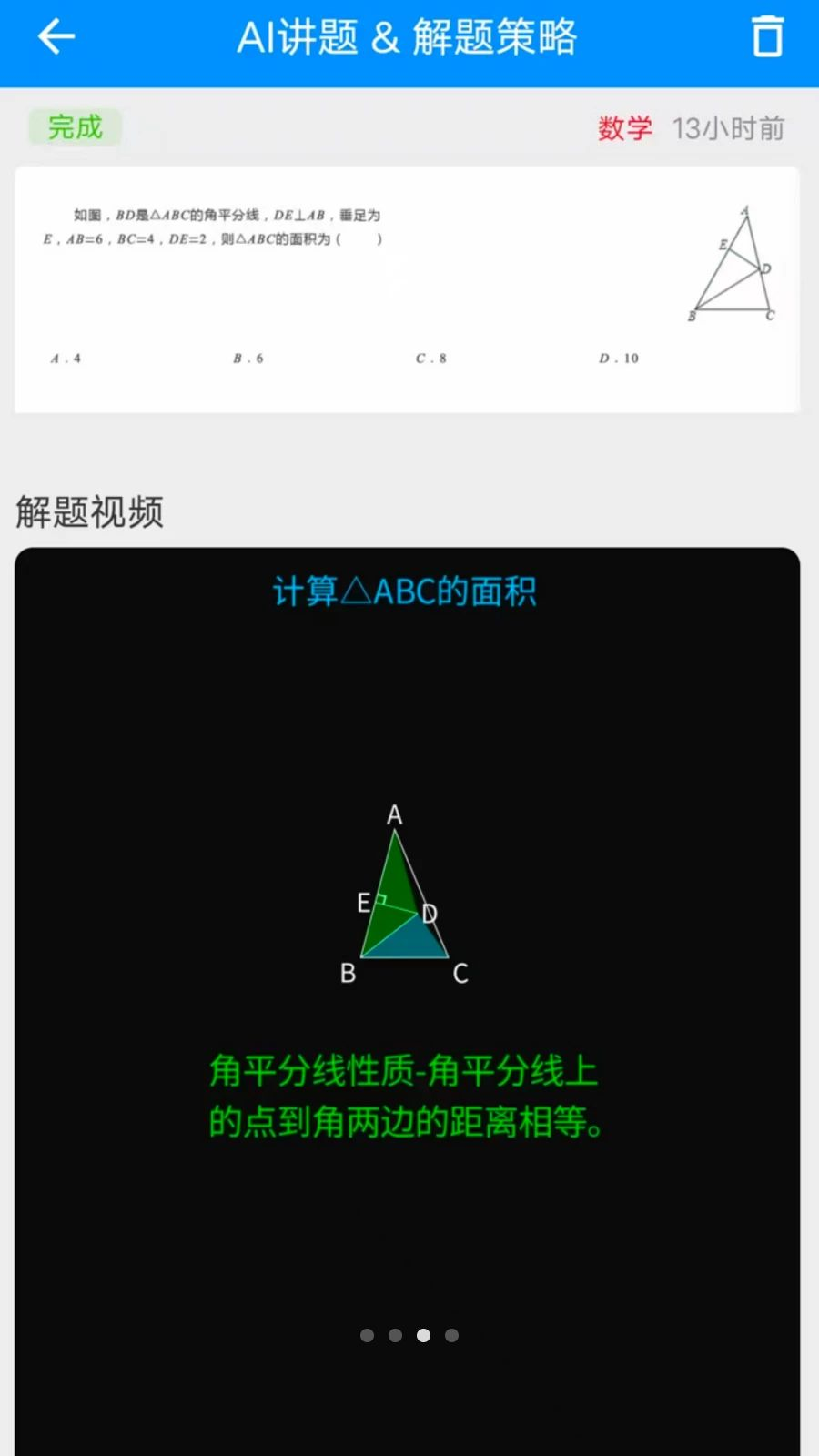悟空讲题识别功能