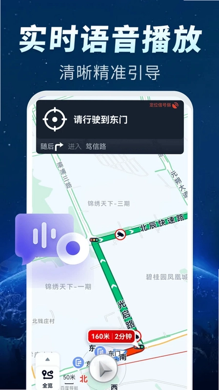 精准实时卫星导航预览图
