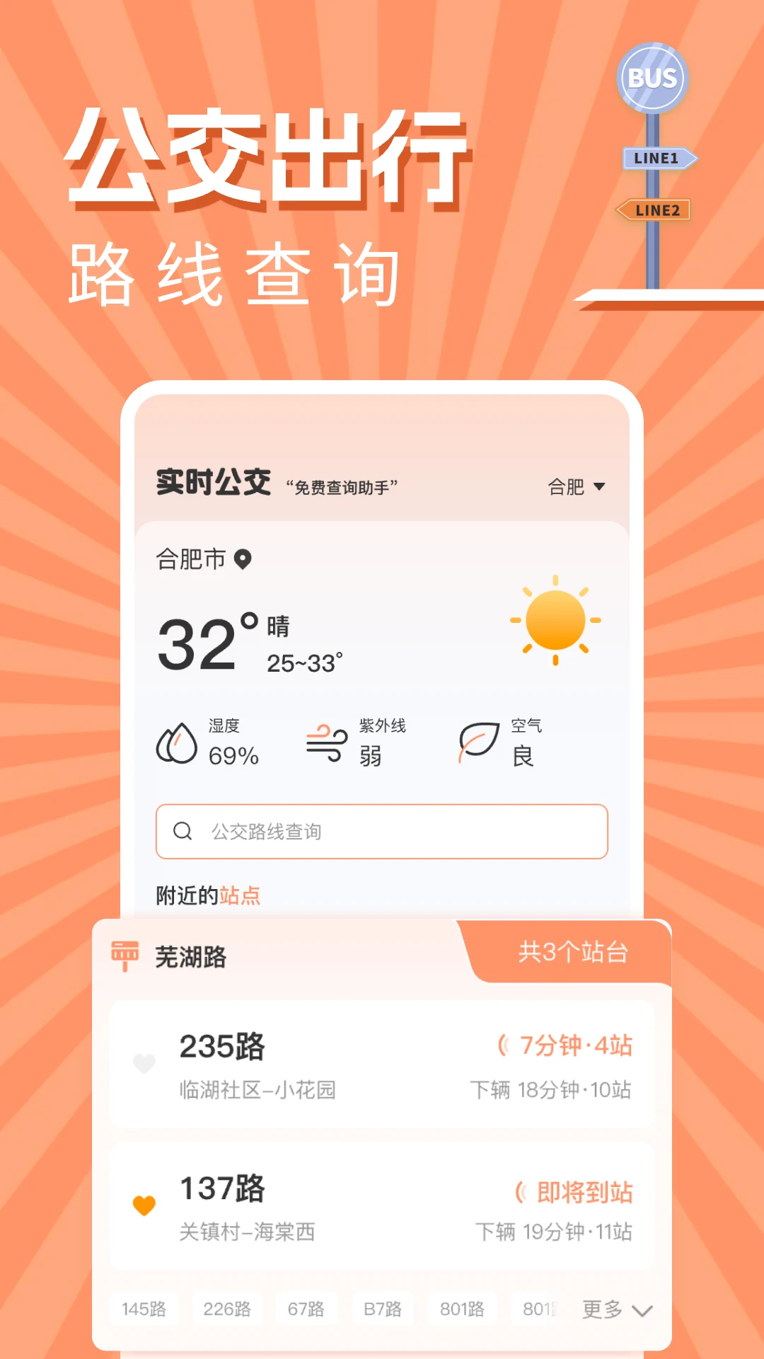 实时公交出行查询预览图