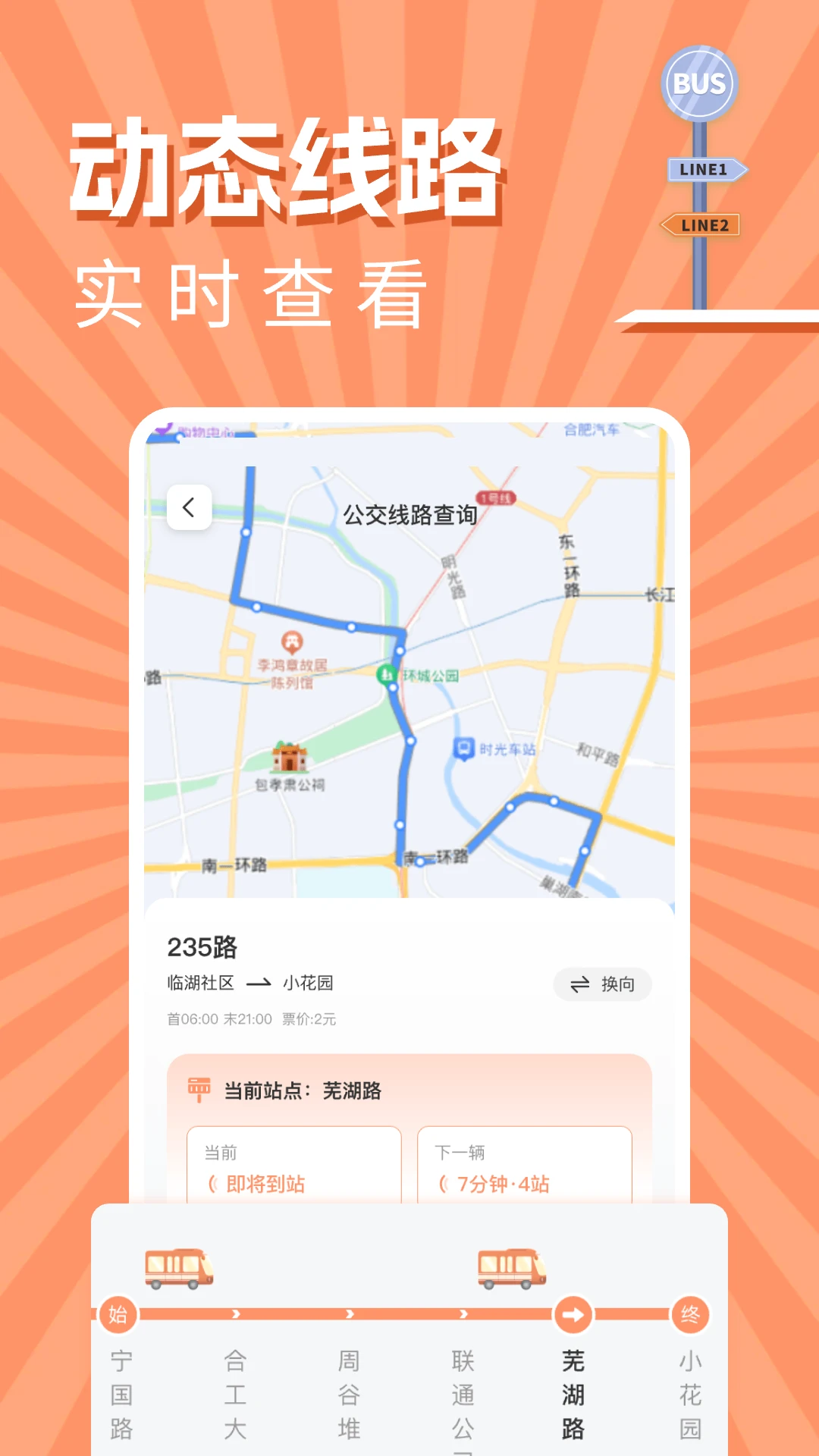 实时公交出行查询天气功能