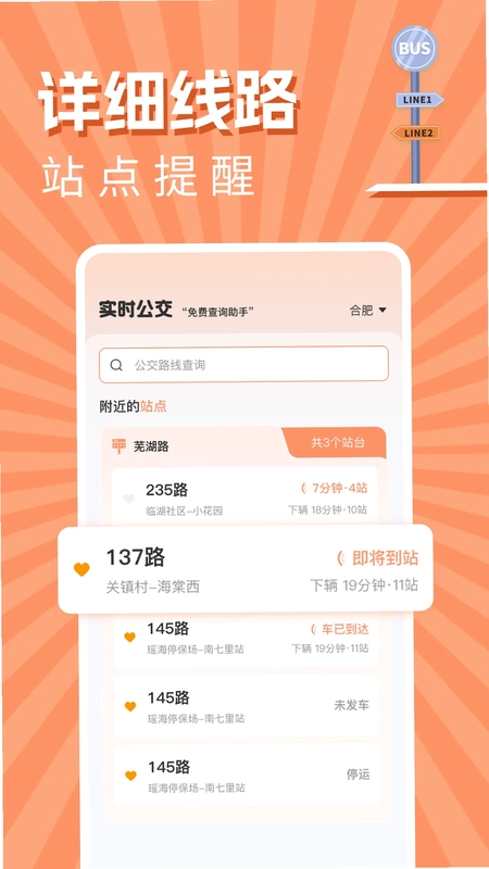 实时公交出行查询预览图