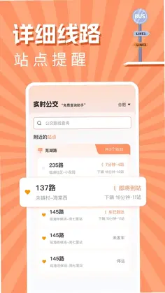 实时公交出行查询预览图