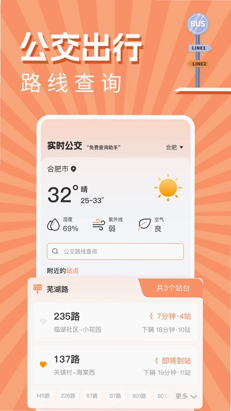 实时公交出行查询预览图