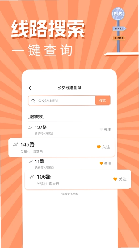 实时公交出行查询预览图