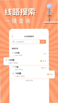 实时公交出行查询预览图