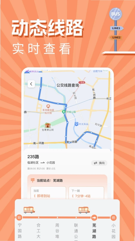 实时公交出行查询预览图