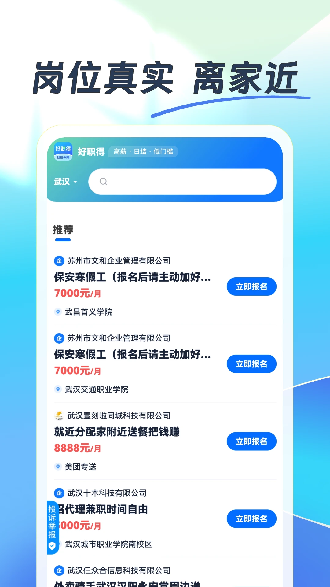 好职得岗位类型
