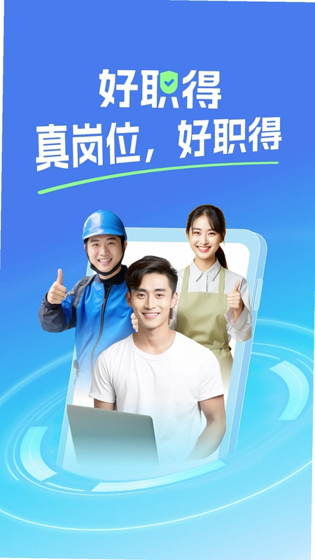 好职得预览图