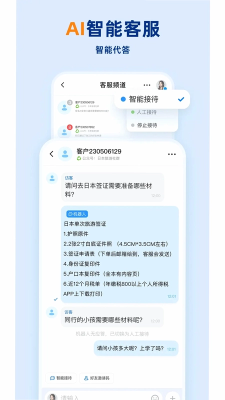 企安盟预览图