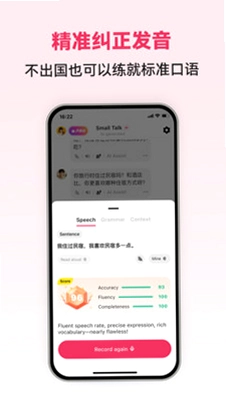 中文智能口语预览图