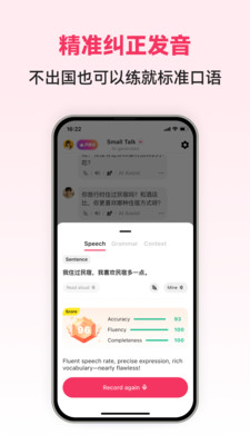 中文智能口语预览图