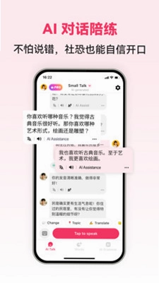 中文智能口语预览图