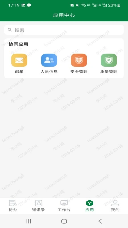交工通2.0任务管理界面