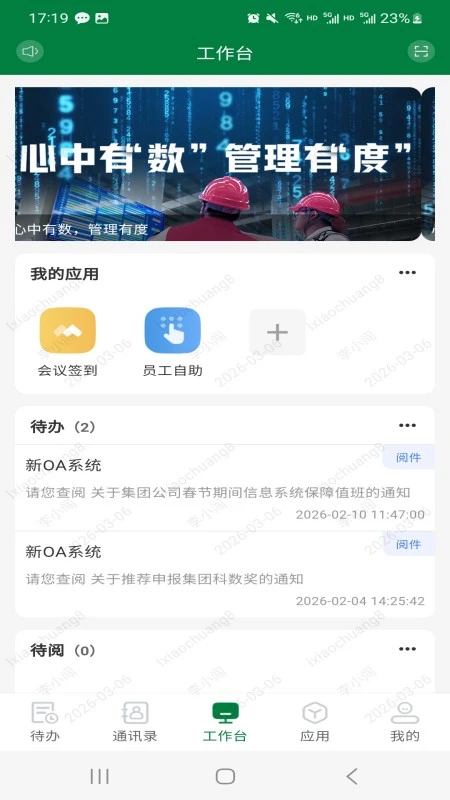 交工通2.0界面预览