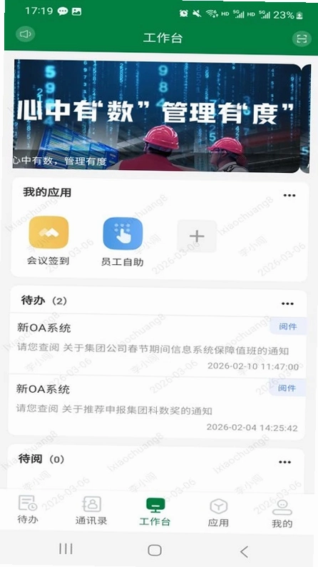 交工通2.0预览图