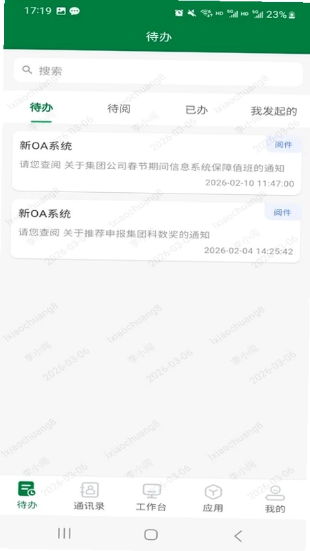 交工通2.0预览图