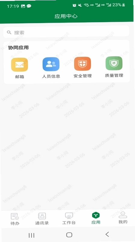 交工通2.0预览图