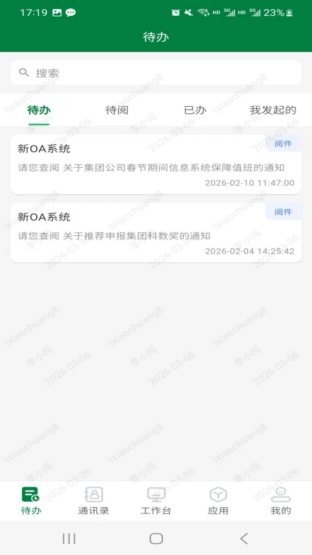 交工通2.0数据安全设置