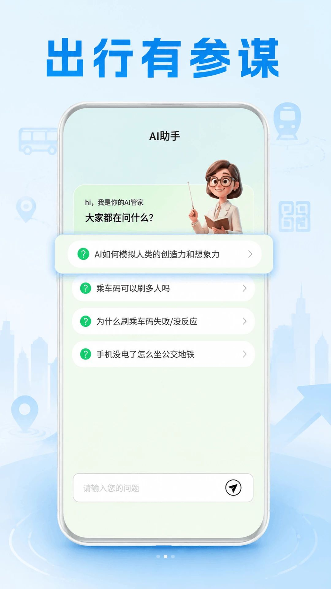 公交地铁一卡乘车查询功能