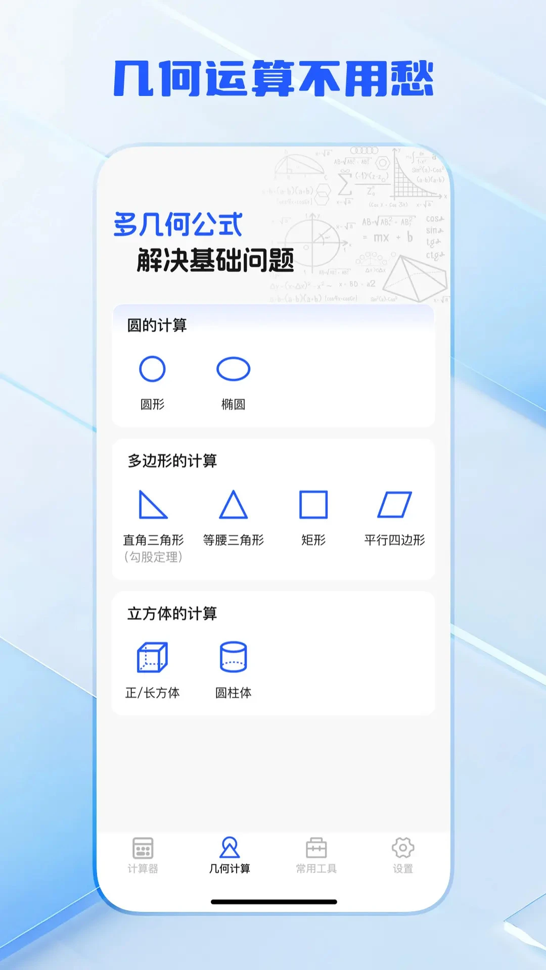 计算器万能王预览图