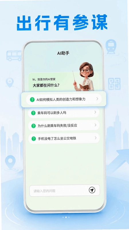 公交地铁一卡乘车预览图