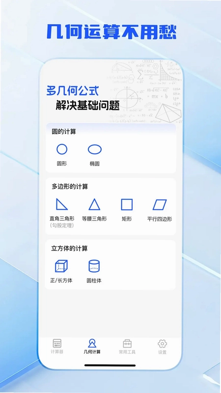 计算器万能王预览图